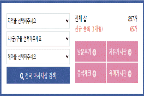 [크기변환]근처마사지샵2.png