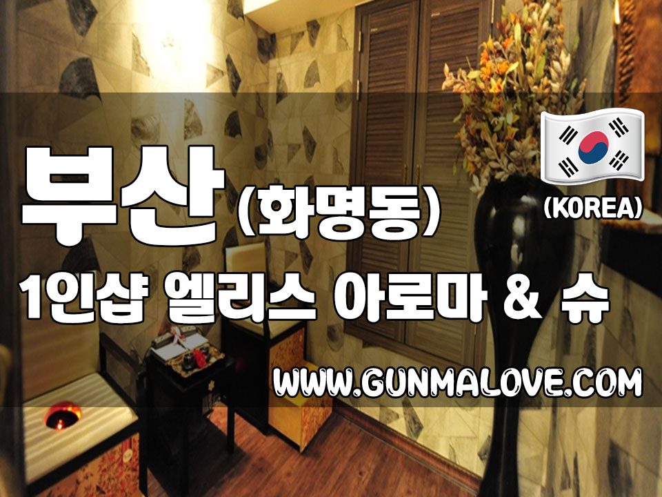 부산.화명동건마 1인샵[엘리스] 아로마&슈테라피 감성 힐링마사지 요가강사출신 엘리스원장님 > 건마제휴업소 | 스웨디시,건마,1 …” style=”width:100%” title=”부산.화명동건마 1인샵[엘리스] 아로마&슈테라피 감성 힐링마사지 요가강사출신 엘리스원장님 > 건마제휴업소 | 스웨디시,건마,1 …”><figcaption>부산.화명동건마 1인샵[엘리스] 아로마&슈테라피 감성 힐링마사지 요가강사출신 엘리스원장님 > 건마제휴업소 | 스웨디시,건마,1 …</figcaption></figure>
<figure><img decoding=