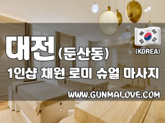 대전 둔산동 1인샵 [채원] 이미지