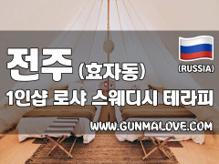 전주 효자동 1인샵 [로샤] 이미지