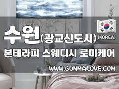 수원 광교역 [본테라피] 이미지