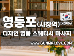 영등포 시장역 [디자인] 이미지