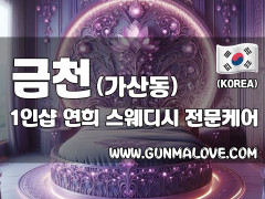 금천 가산동 1인샵 [연희] 이미지