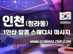 인천 청라동 1인샵 [달콤] 이미지