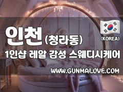 인천 청라동 1인샵 [레알] 이미지