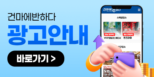 건마에반하다 광고안내 페이지 이동 버튼 이미지